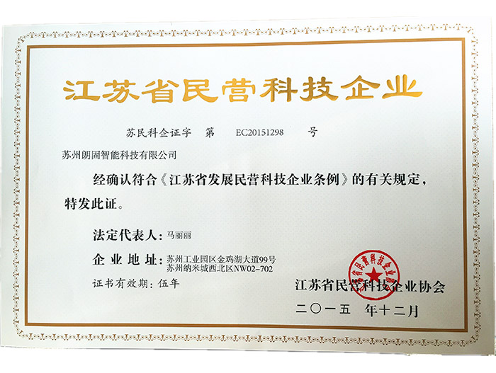 民营科技企业