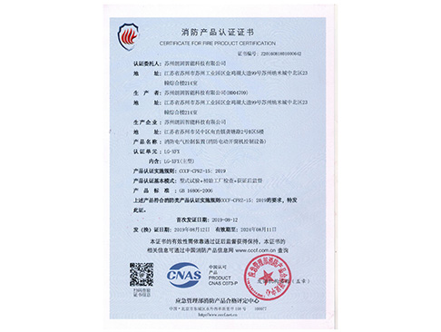 消防产品认证证书
